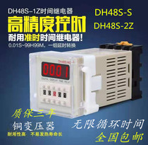 DH48S-S digital display time relay 220v24v12v380v cycle control time relay send base