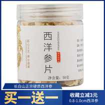 Buy 1 send 1 American ginseng slice small lozenges tea water 500g special ginseng tablet pruning branch Korea
