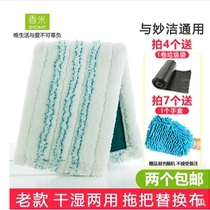 Inexplicable mop cloth official mesh fragrant rice hot sell dry and wet flat plate replacement wood floor glued universal mop cloth