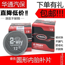 Tektronix Tire Film Car Vacuum Tire Patch 8 10 11 12 No. 13 Cold Patch Bazi Glue