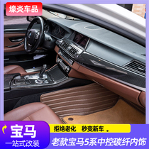 Old BMW 5 series carbon fiber control panel modified air outlet stickers 520lif18F10 gear panel interior stickers