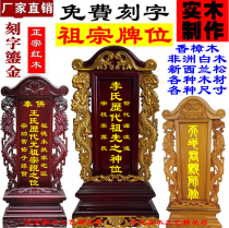 Red Wooden Tablets Throne of the Ancestral Gods Throne Pure Incense of the Ancestral Wood Lotus Throne of the Solid Wood Platoon ancestral hall dedicated to ancestors