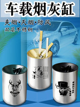 Car ashtray creative with lid personality male fashion trend high-end ornaments car supplies stainless steel anti-flying ash