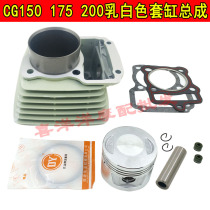 Zongshen tricycle cylinder accessories air-cooled CG150 CG175 CG200 milky white air-cooled cylinder piston