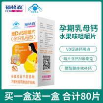 Ferguson R pregnant women Wei D3 calcium tablets 60 tablets during pregnancy and lactation