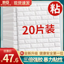  Wallpaper self-adhesive bedroom warm living room background wall 3d three-dimensional wall stickers Foam brick wallpaper waterproof and moisture-proof stickers