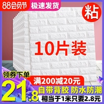 Wallpaper self-adhesive bedroom warm 3D three-dimensional wall stickers Wallpaper background wall foam brick decoration waterproof and moisture-proof stickers