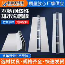 304 stainless steel linear drainage double sewing tank cover processing stainless steel U - shaped cover drainage gap