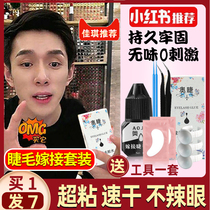 Grafting false eyelash glue yourself to open your eyes waterproof allergy beauty store special non-stimulation quick-drying super-sticky lasting