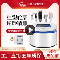 Radar needle-free carving beauty instrument line carving instrument household radio frequency lifting face beauty salon introduction instrument radio frequency instrument