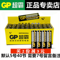 GP Superba battery No. 5 battery AA carbon 40 No.5 Battery 1 5v childrens toy battery