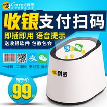 Komi EF20 two-dimensional code scanner Electronic health insurance scanner Medical insurance electronic voucher scanner Payment treasure WeChat payment voice broadcast money collection artifact Supermarket cash register box