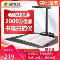 Comet Bureau HD scanner high shot instrument A3 A4 professional office file documents books teaching HD painting booth 1300 20 million pixels in rapid succession photo scanner