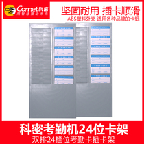 Komi plastic attendance frame paper card attendance machine 24-bit card holder attendance clock clock punch card card holder card holder