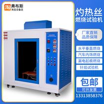 Plastic hot wire testing machine UL94 horizontal vertical combustion test box electrical needle flame retardant grade tester