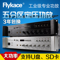 700W high-power constant pressure power amplifier professional District campus public address system background music amplifier