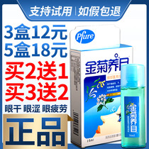 (10 boxes of 30 yuan)Golden chrysanthemum eye drops Eye dry eye astringent eye fatigue eye drops Eye cold compress lotion