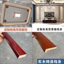 New Chinese style ceiling decorative wood lines Yin angle line L line Solid wood corner flower living room background wall paint solid wood lines