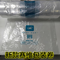 New Saiwei dry cleaner packaging roll laundry set bag bag clothes dust bag bag bag bag roll film