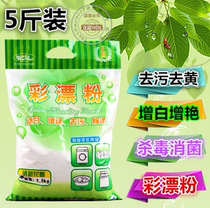 Zhuang Liweili color bleaching powder 2 5kg Dry cleaner colored clothes yellow hair gray stain whitening brightening