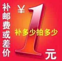 One yuan to make up a dollar difference to make up for the difference or express fee link