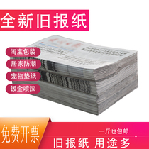 Old and new newspaper online shop packaging wrapping paper Expired newspaper decoration paint waste newspaper filling paper 10 kg