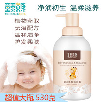 Tong Taibekang newborn baby shower gel shampoo wash two-in-one bath baby Tongtai children Special