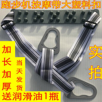 Original treadmill massage belt large plastic buckle universal twisting machine vibration belt with plastic head beauty machine strap
