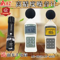 Taiwan Hengxin AZ8922 car sound level meter noise decibel meter noise detector noise meter tester