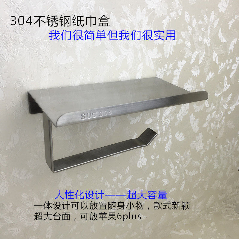 304 stainless steel tissue box toilet roll tray toilet paper rack wall hanging carton hotel carton