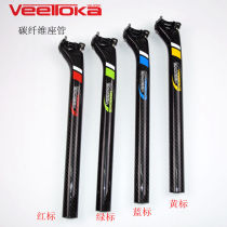  VEETOKA VEETOKA mountain road bike carbon fiber seatpost seat rod black shaft rear floating seat tube multi-color