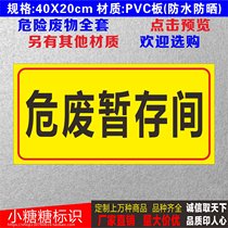 Hazardous waste temporary storage room hazardous waste label warning board aluminum plate warning sign customization