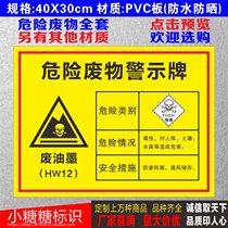 Waste ink hazardous waste identification toxic and flammable sign hazardous waste label warning board aluminum plate warning sign