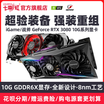 Colorful iGame RTX3080 Vulcan AD 10G Desktop PC Tomahawk gaming discrete graphics card