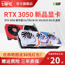 Seven Rainbow Tomahawk RTX3050 Desktop Computer Games Independent graphics card 8G Tomahawk luxury version