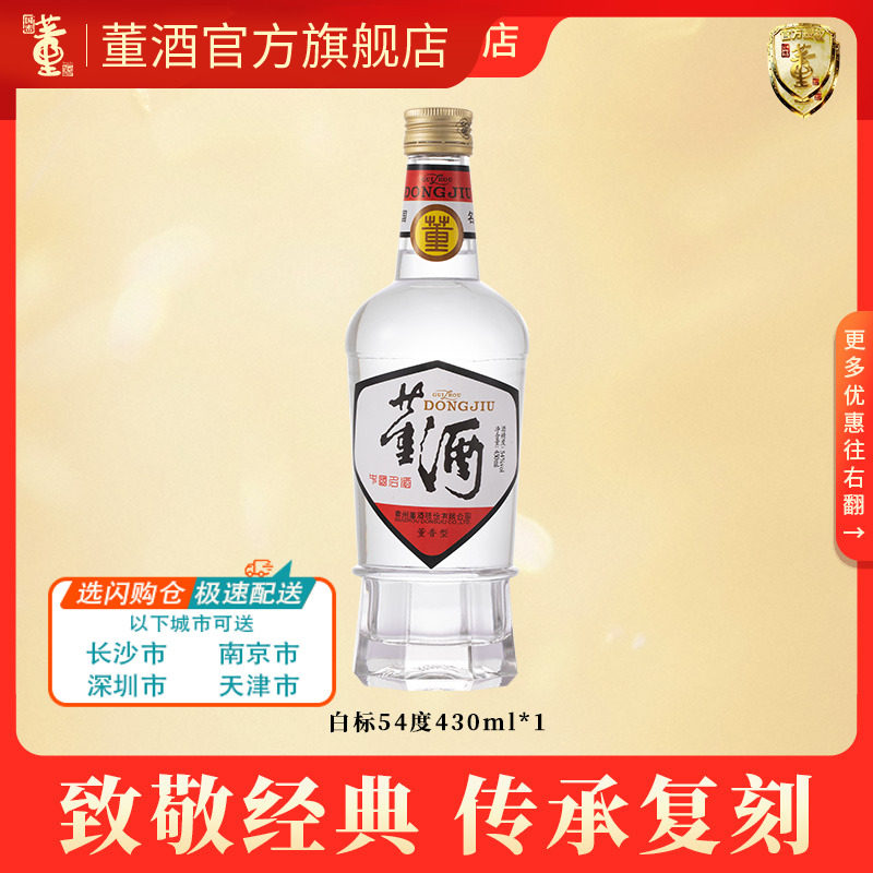 贵州董酒-贵州董酒促销价格、贵州董酒品牌- 淘宝