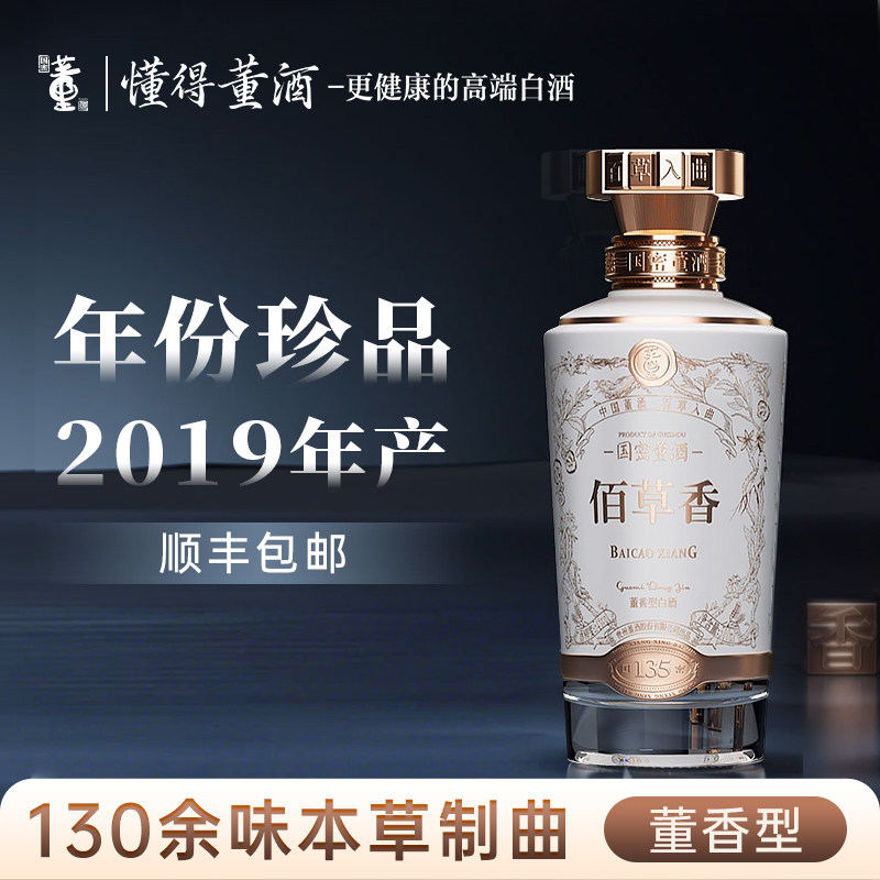 ユ*ー様 【2022年製】高級白酒 董酒 佰草香 54% 500ml 国密董酒 董酒佰草香54度500ml-董酒佰草香54度500ml促销价格、董酒佰草香54度