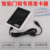 Hotel door lock card reader Hotel hotel special card reader Smart hotel hotel IC card issuer