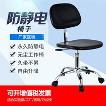 Factory anti-static chair Dust-free workshop work chair PU foam lifting chair backrest chair Laboratory chair stool