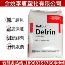 POM plastic raw material DuPont 100P high viscosity lubrication release factory original package gear special