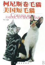 Genuine Konis curly cat American short-hairy cat Li Qiong China Forestry Publishing House Livestock Books Jiangsu bestseller