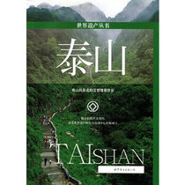 Taishan World Heritage Series World Natural Heritage