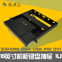 Cabinet 1u industrial control thickened keyboard drawer industrial-grade bracket pull cabinet free of punching plus bottom tray 19 inches