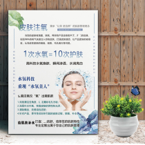  Skin oxygenation poster hydration whitening hanging painting skin management advertising poster beauty salon facial care picture