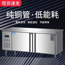 Refrigeration Workbench Commercial refrigerator freezer freezer milk tea shop console kitchen fresh-keeping Cabinet horizontal freezer