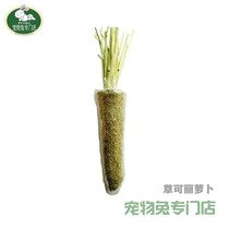 Rabbit molars snacks --- grass Kelly carrot pure natural non-adhesive hand made