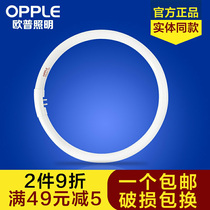 Op ring tube four-pin ceiling lamp tube ring tube three primary color T5 T6 round light source 22W 32W 40W