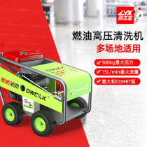 Deweilake DWG50 15 high-power fuel ultra-high-pressure industrial cleaning machine pure copper motor 500KG pressure