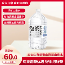 (Recommended by the people) Nongfu Mountain Spring Tea Water Mountain Spring Water Drinking Water Bottled Water 4L * 4 Bottles