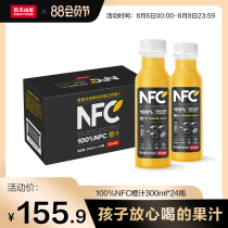 (Nongfu Spring official flagship store)Normal temperature juice 100% NFC Orange Juice 300mlx24 bottles